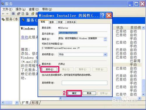 安裝QQ提示無法訪問Windows Installer服務