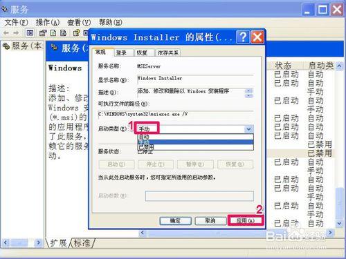 安裝QQ提示無法訪問Windows Installer服務