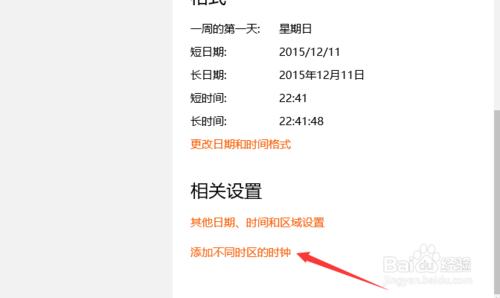 win10怎麼添加多個不同的時鐘