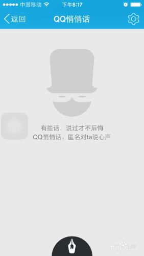 如何利用QQ發匿名悄悄話