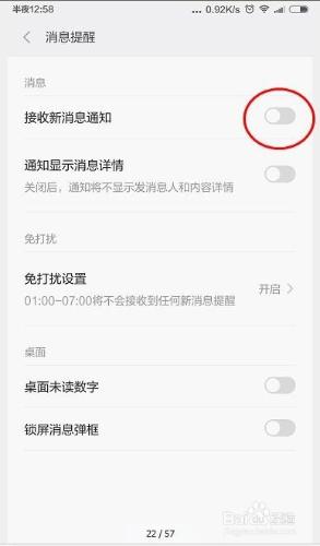 米聊怎麼設置接收新消息通知