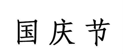 PS圖層疊加用法