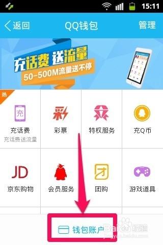 手機QQ錢包怎麼解綁銀行卡
