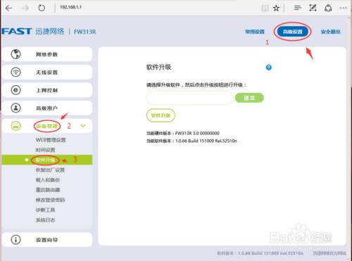 FW313R路由器的固件下載及更新方法