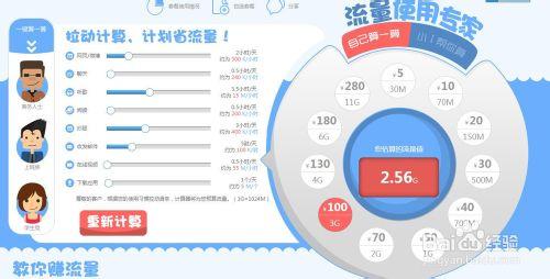 江蘇移動網上營業廳流量計算器