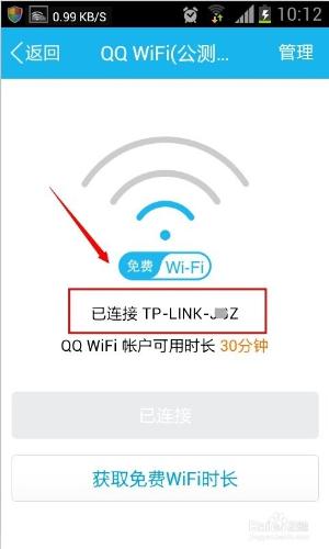 qq wifi公測版怎麼用 qqwifi是什麼