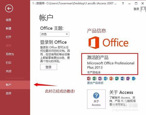 Access2013簡體中文版下載兼安裝激活教程