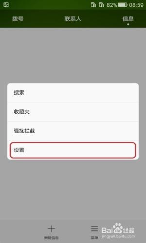 華為手機C199如何設置短信鈴聲？