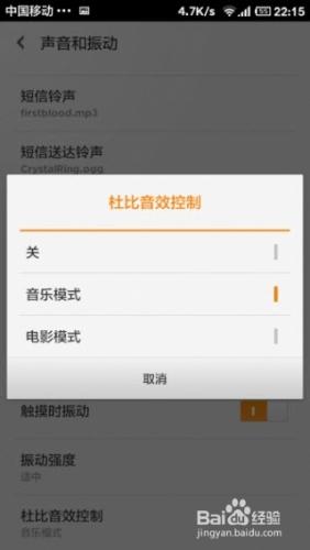 HTC、小米手機的音效設置