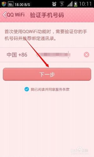 qq wifi公測版怎麼用 qqwifi是什麼