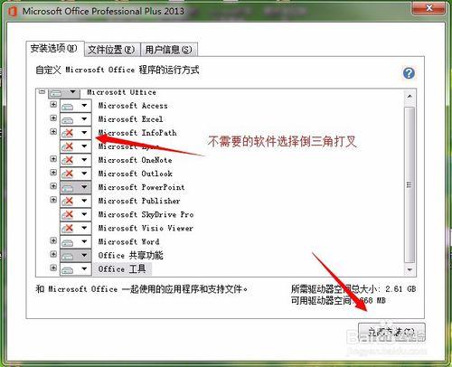 Access2013簡體中文版下載兼安裝激活教程