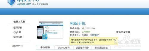 qq怎麼改密保手機號，qq怎麼改手機綁定
