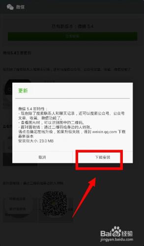 微信怎麼手動升級