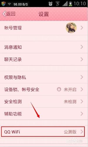 qq wifi公測版怎麼用 qqwifi是什麼