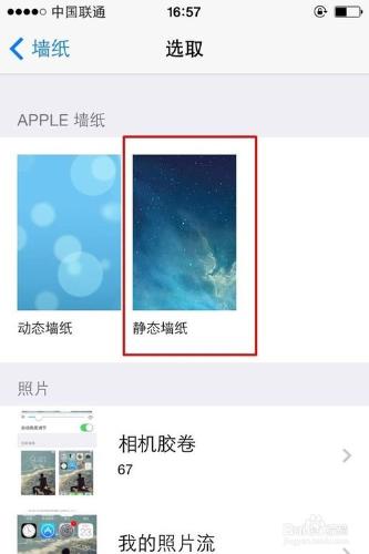 蘋果iPhone手機如何修改手機桌面主題背景