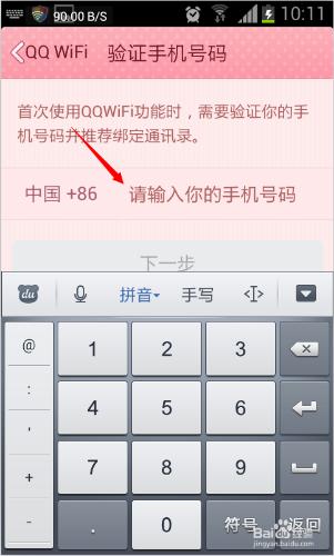 qq wifi公測版怎麼用 qqwifi是什麼