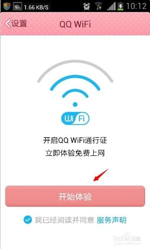 qq wifi公測版怎麼用 qqwifi是什麼