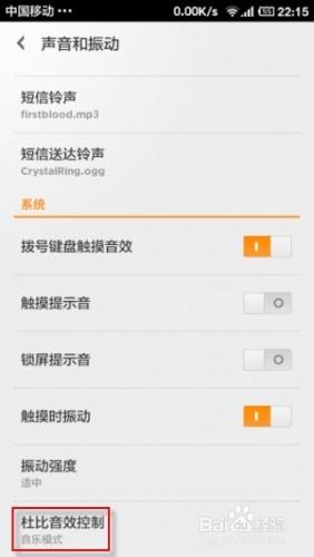 HTC、小米手機的音效設置