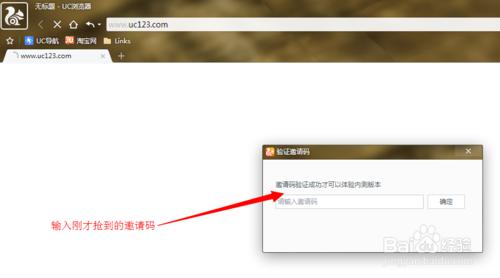 UC瀏覽器電腦版邀請碼獲取與安裝