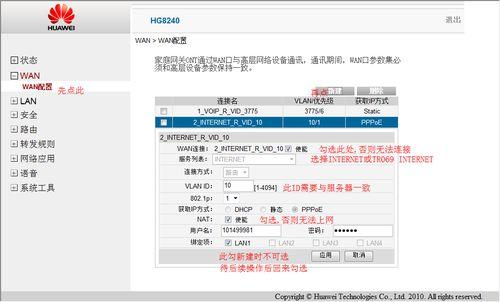 華為HG824x系列ONT設備開啟路由方法