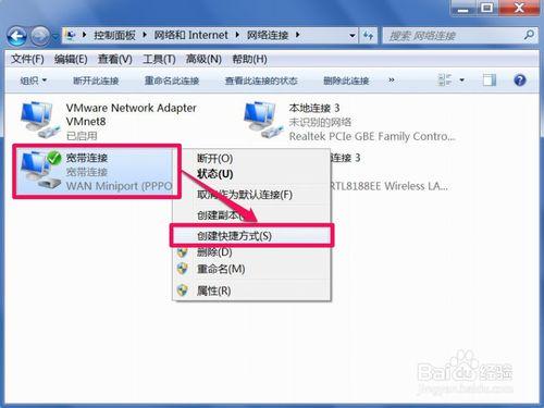 Win7如何在桌面創建寬帶連接的快捷方式