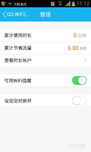 qq wifi公測版怎麼用 qqwifi是什麼