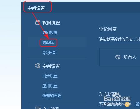 QQ：[9]空間說說有人刷屏做廣告怎麼辦？