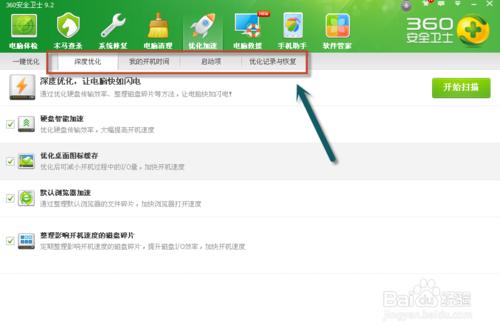 奇虎360安全衛士教您如何加快開機速度