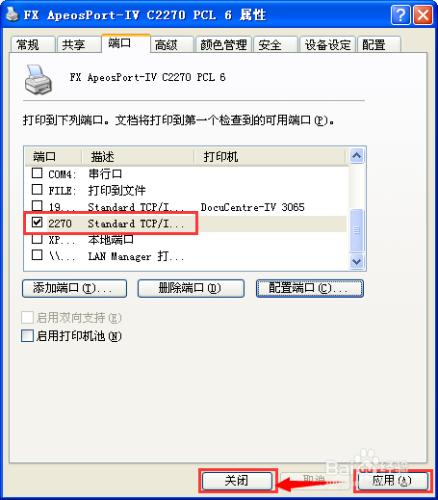 怎麼在一臺電腦上安裝兩臺富士施樂網絡打印機