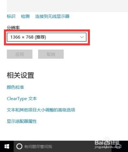 Windows10中如何設置顯示器的分辨率？