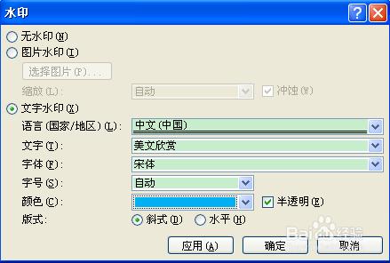 word如何設置水印_各類水印的設置方法