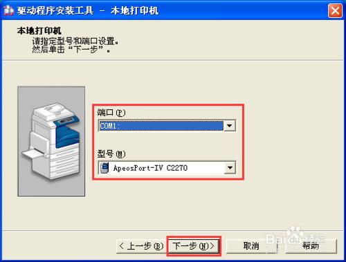 怎麼在一臺電腦上安裝兩臺富士施樂網絡打印機