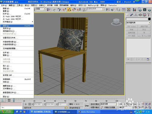 3ds max2009中文版製作舒適椅子（下）