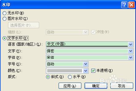 word如何設置水印_各類水印的設置方法