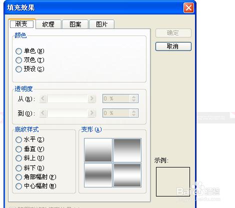 word文檔如何換背景？