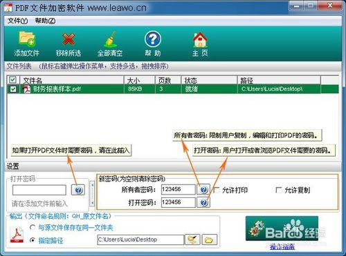 PDF的文件怎麼加密