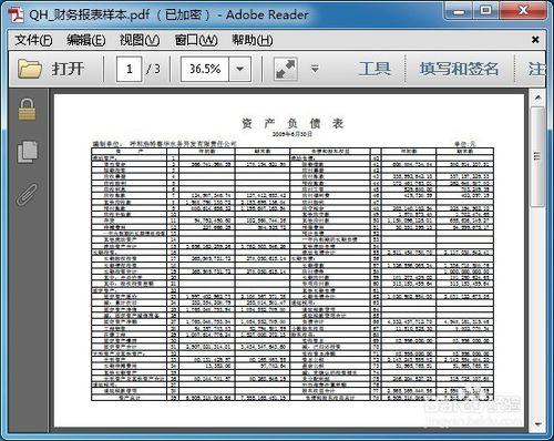 PDF的文件怎麼加密