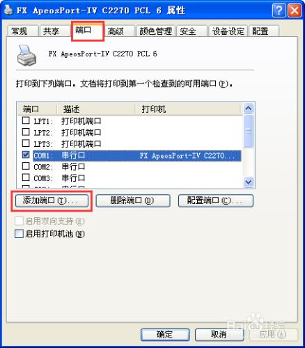 怎麼在一臺電腦上安裝兩臺富士施樂網絡打印機