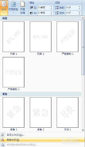 word如何設置水印_各類水印的設置方法