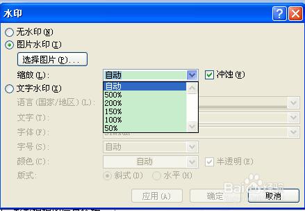 word如何設置水印_各類水印的設置方法