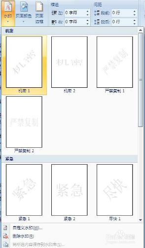 word如何設置水印_各類水印的設置方法