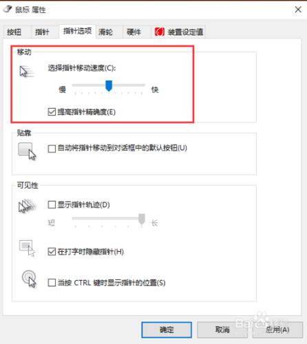 win10怎麼設置鼠標的移動速度