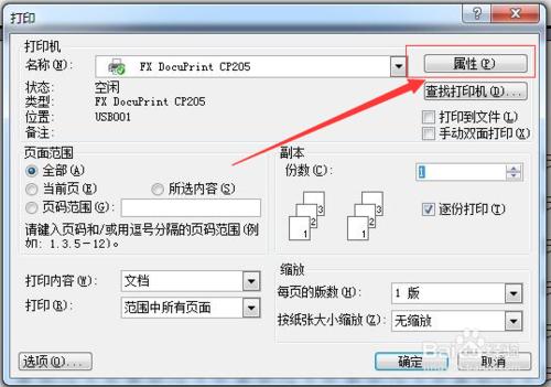 富士施樂CP205雙面打印設置方法詳解