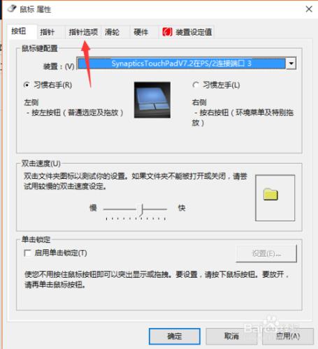 win10怎麼設置鼠標的移動速度