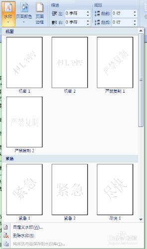 word如何設置水印_各類水印的設置方法