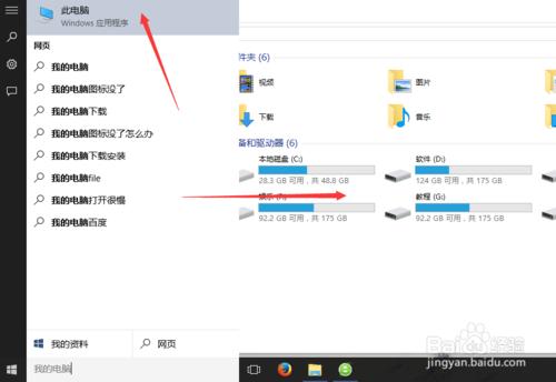 怎麼使用Windows 10搜索功能