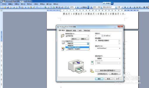 富士施樂CP205雙面打印設置方法詳解