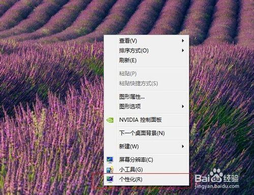 win7炫麗主題設置