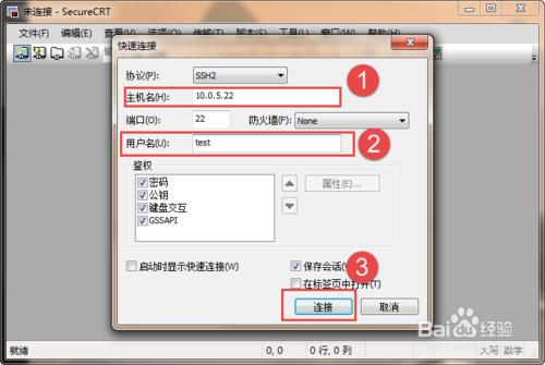 使用SecureCRT鏈接linux、ubuntu系統