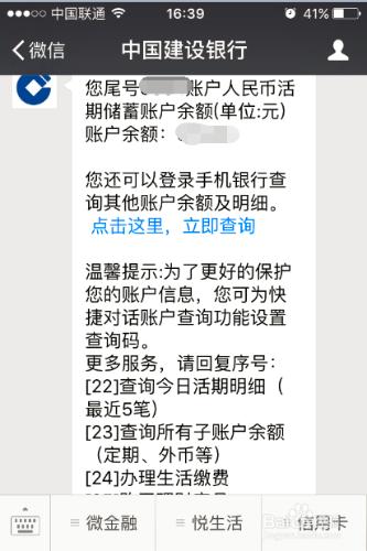 微信如何綁定中國建設銀行儲蓄卡並查詢賬戶餘額